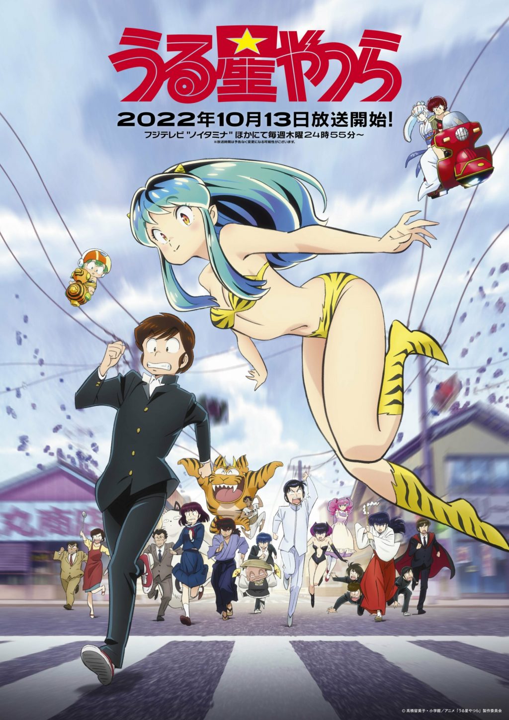 urusei yatsura animado